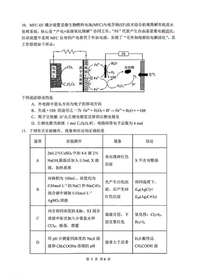 化学试题-江苏省苏州市九校2026届高三南京一轮复习学情联合调研(12.24-12.25)_2024-2026高三（6-6月题库）_2025年12月高三试卷_251230江苏省苏州市九校2026届高三南京一轮复习学情联合调研