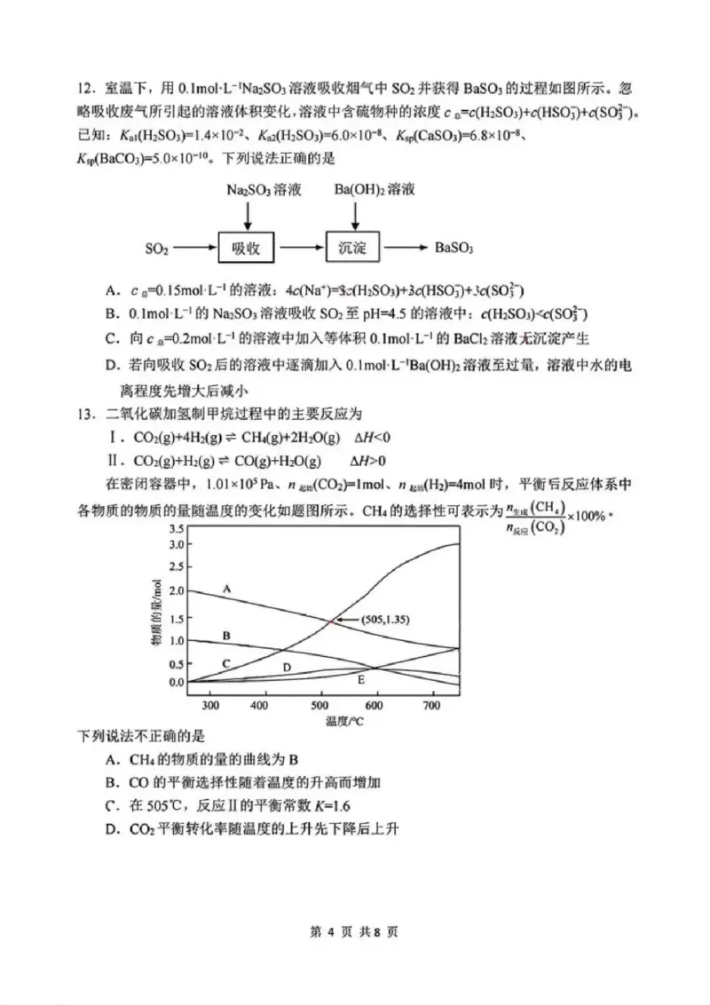 化学试题-江苏省苏州市九校2026届高三南京一轮复习学情联合调研(12.24-12.25)_2024-2026高三（6-6月题库）_2025年12月高三试卷_251230江苏省苏州市九校2026届高三南京一轮复习学情联合调研