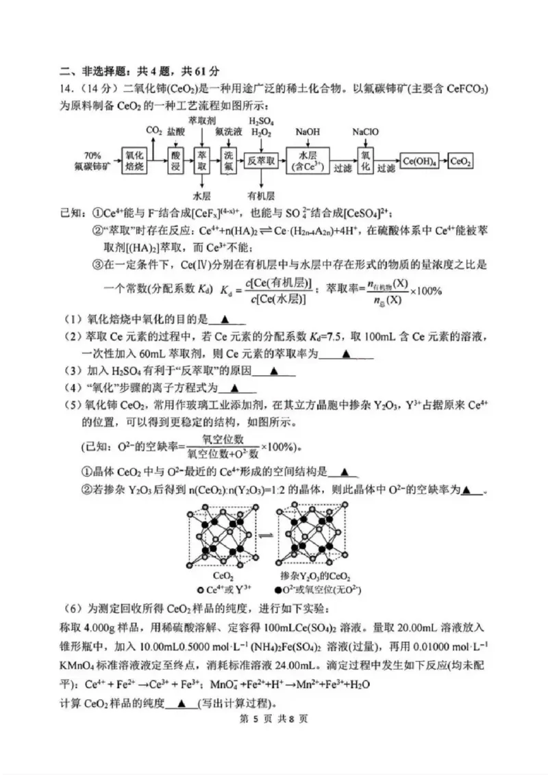 化学试题-江苏省苏州市九校2026届高三南京一轮复习学情联合调研(12.24-12.25)_2024-2026高三（6-6月题库）_2025年12月高三试卷_251230江苏省苏州市九校2026届高三南京一轮复习学情联合调研