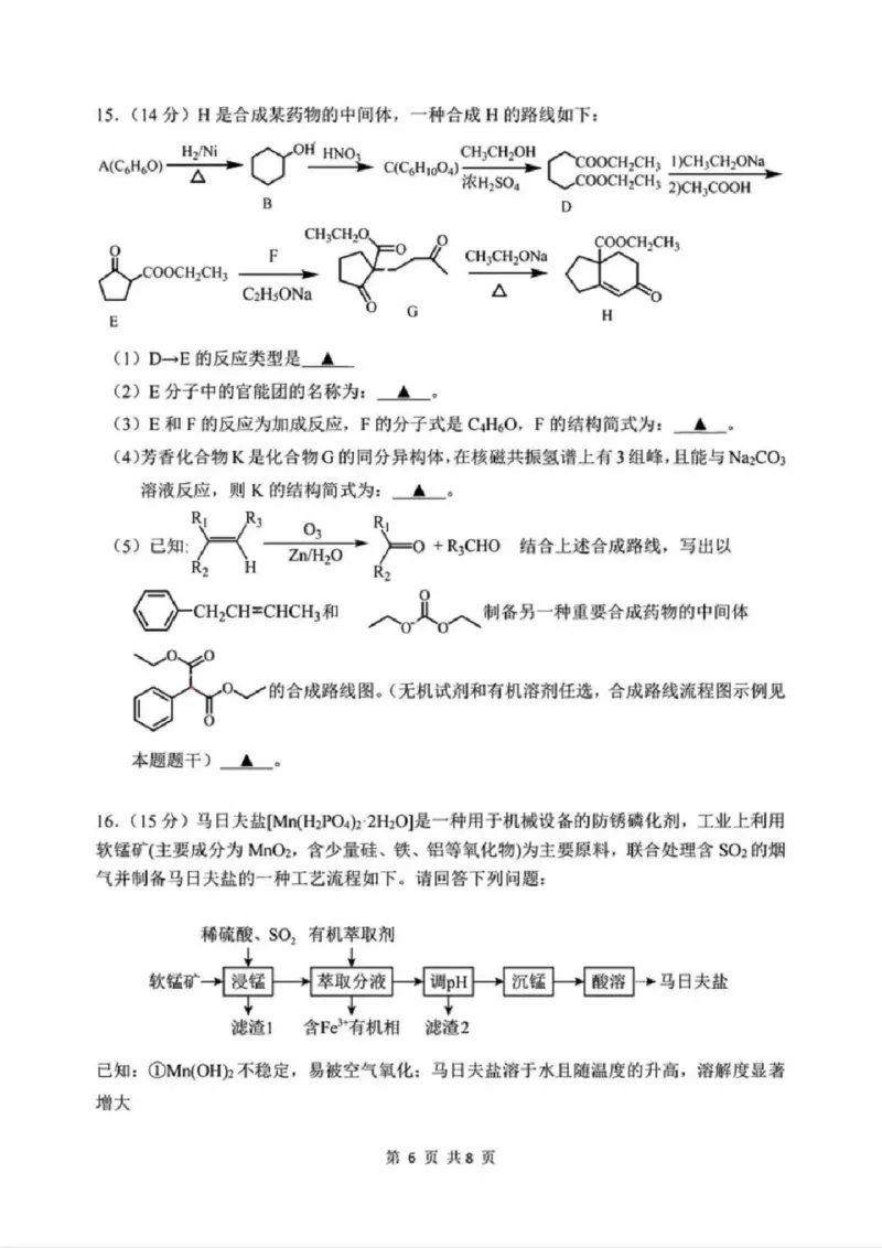 化学试题-江苏省苏州市九校2026届高三南京一轮复习学情联合调研(12.24-12.25)_2024-2026高三（6-6月题库）_2025年12月高三试卷_251230江苏省苏州市九校2026届高三南京一轮复习学情联合调研
