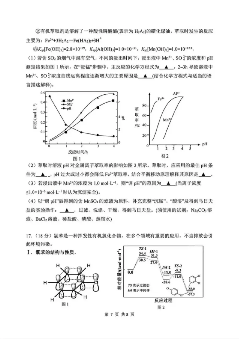 化学试题-江苏省苏州市九校2026届高三南京一轮复习学情联合调研(12.24-12.25)_2024-2026高三（6-6月题库）_2025年12月高三试卷_251230江苏省苏州市九校2026届高三南京一轮复习学情联合调研