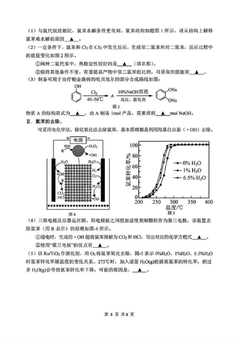 化学试题-江苏省苏州市九校2026届高三南京一轮复习学情联合调研(12.24-12.25)_2024-2026高三（6-6月题库）_2025年12月高三试卷_251230江苏省苏州市九校2026届高三南京一轮复习学情联合调研