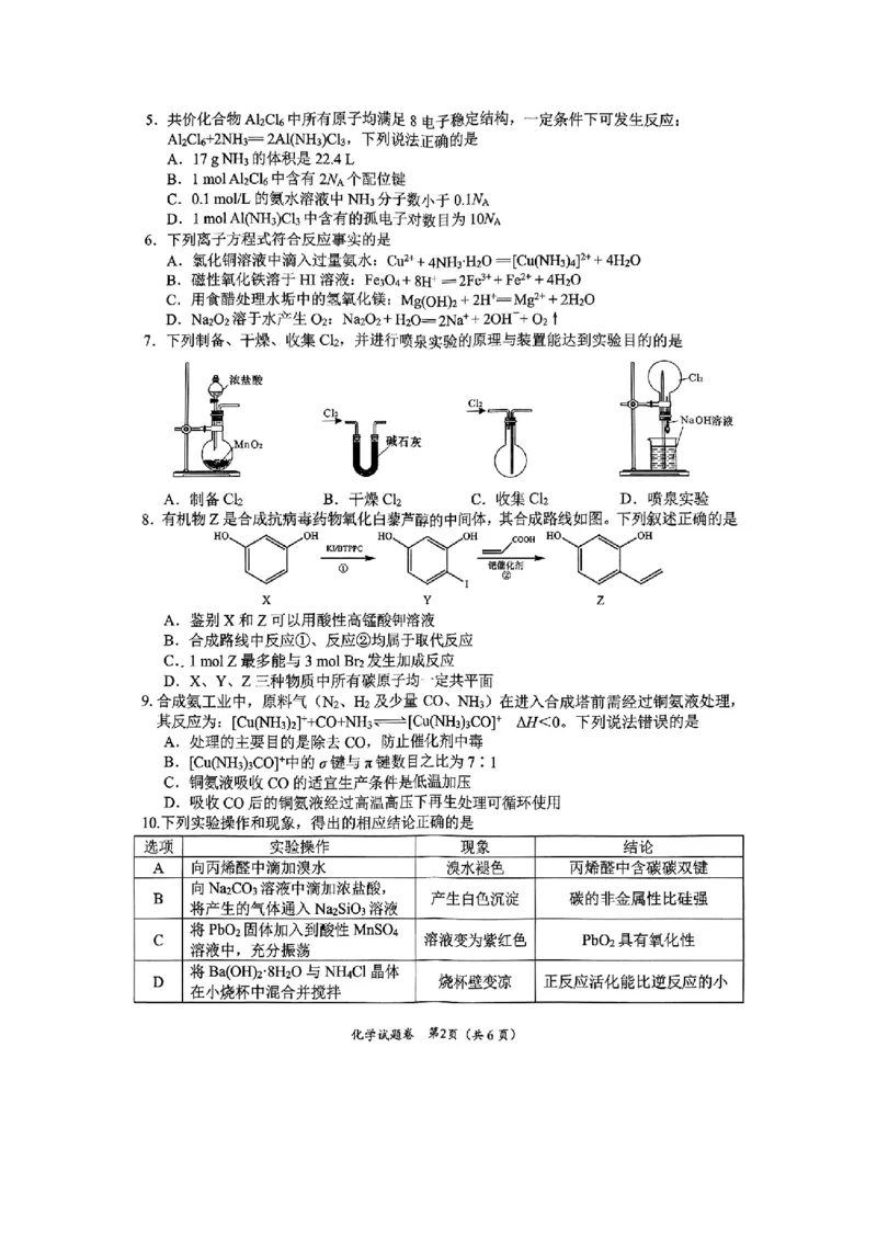 绵阳市高中2022级第一次诊断性考试化学_2024-2025高三（6-6月题库）_2024年11月试卷_1102四川省绵阳市高中2022级第一次诊断性考试_绵阳市高中2022级第一次诊断性考试化学