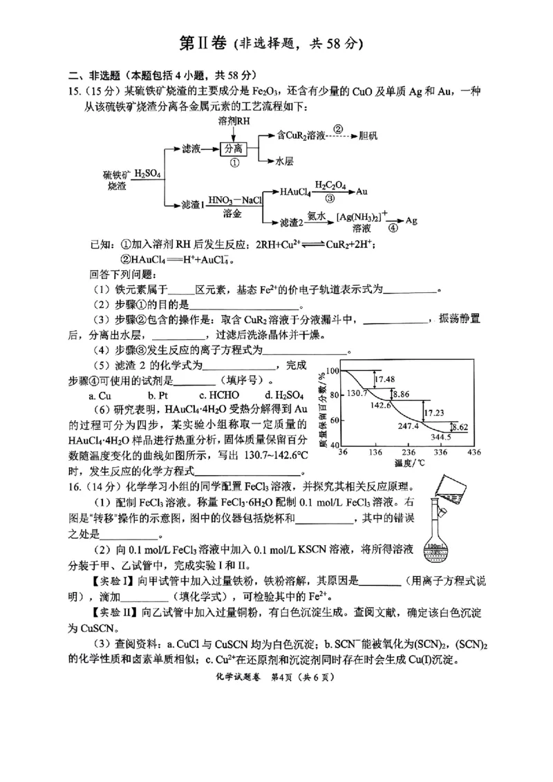 绵阳市高中2022级第一次诊断性考试化学_2024-2025高三（6-6月题库）_2024年11月试卷_1102四川省绵阳市高中2022级第一次诊断性考试_绵阳市高中2022级第一次诊断性考试化学