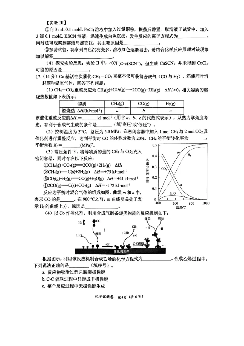 绵阳市高中2022级第一次诊断性考试化学_2024-2025高三（6-6月题库）_2024年11月试卷_1102四川省绵阳市高中2022级第一次诊断性考试_绵阳市高中2022级第一次诊断性考试化学