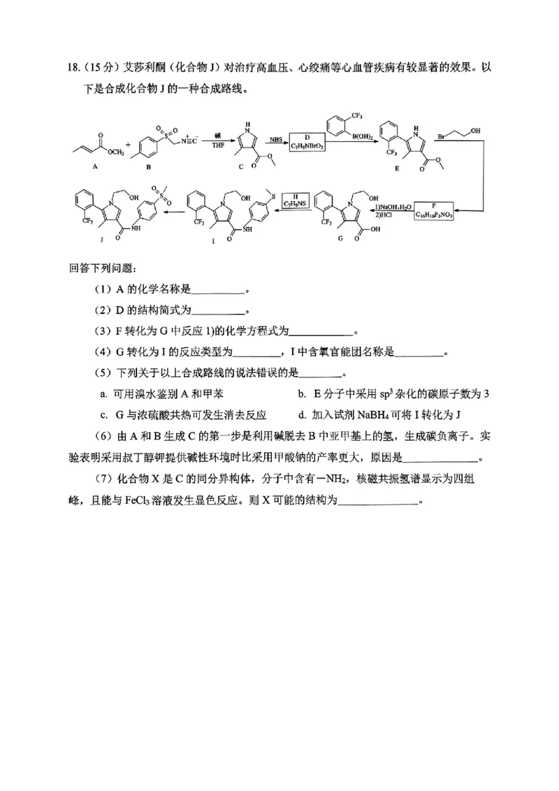 绵阳市高中2022级第一次诊断性考试化学_2024-2025高三（6-6月题库）_2024年11月试卷_1102四川省绵阳市高中2022级第一次诊断性考试_绵阳市高中2022级第一次诊断性考试化学