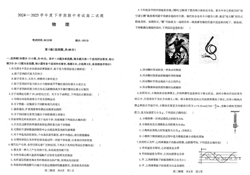 辽宁省重点中学协作校2024-2025学年高二下学期期中物理试卷（PDF版，含答案）_2024-2025高二（7-7月题库）_2025年05月试卷_0519辽宁省重点中学协作校2024-2025学年高二下学期期中考试