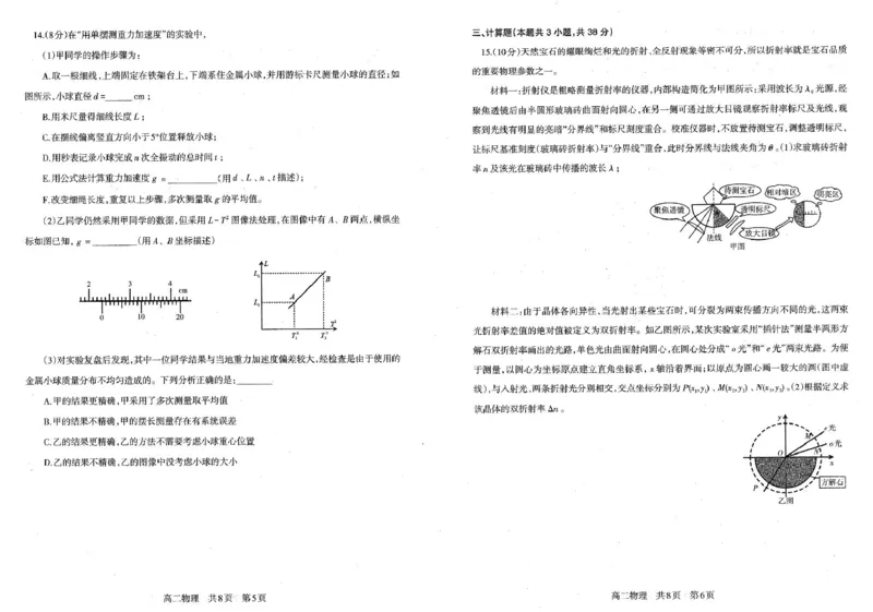 辽宁省重点中学协作校2024-2025学年高二下学期期中物理试卷（PDF版，含答案）_2024-2025高二（7-7月题库）_2025年05月试卷_0519辽宁省重点中学协作校2024-2025学年高二下学期期中考试