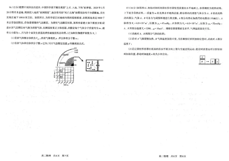 辽宁省重点中学协作校2024-2025学年高二下学期期中物理试卷（PDF版，含答案）_2024-2025高二（7-7月题库）_2025年05月试卷_0519辽宁省重点中学协作校2024-2025学年高二下学期期中考试