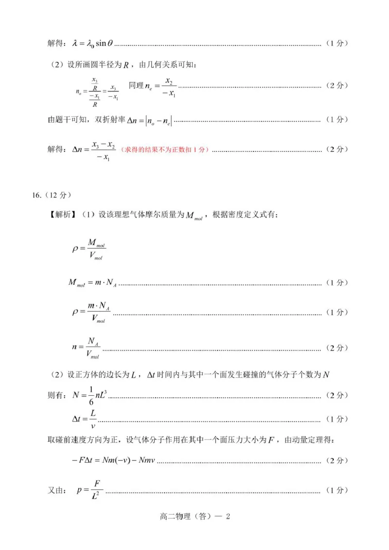 辽宁省重点中学协作校2024-2025学年高二下学期期中物理试卷（PDF版，含答案）_2024-2025高二（7-7月题库）_2025年05月试卷_0519辽宁省重点中学协作校2024-2025学年高二下学期期中考试