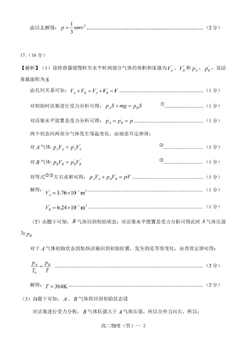 辽宁省重点中学协作校2024-2025学年高二下学期期中物理试卷（PDF版，含答案）_2024-2025高二（7-7月题库）_2025年05月试卷_0519辽宁省重点中学协作校2024-2025学年高二下学期期中考试