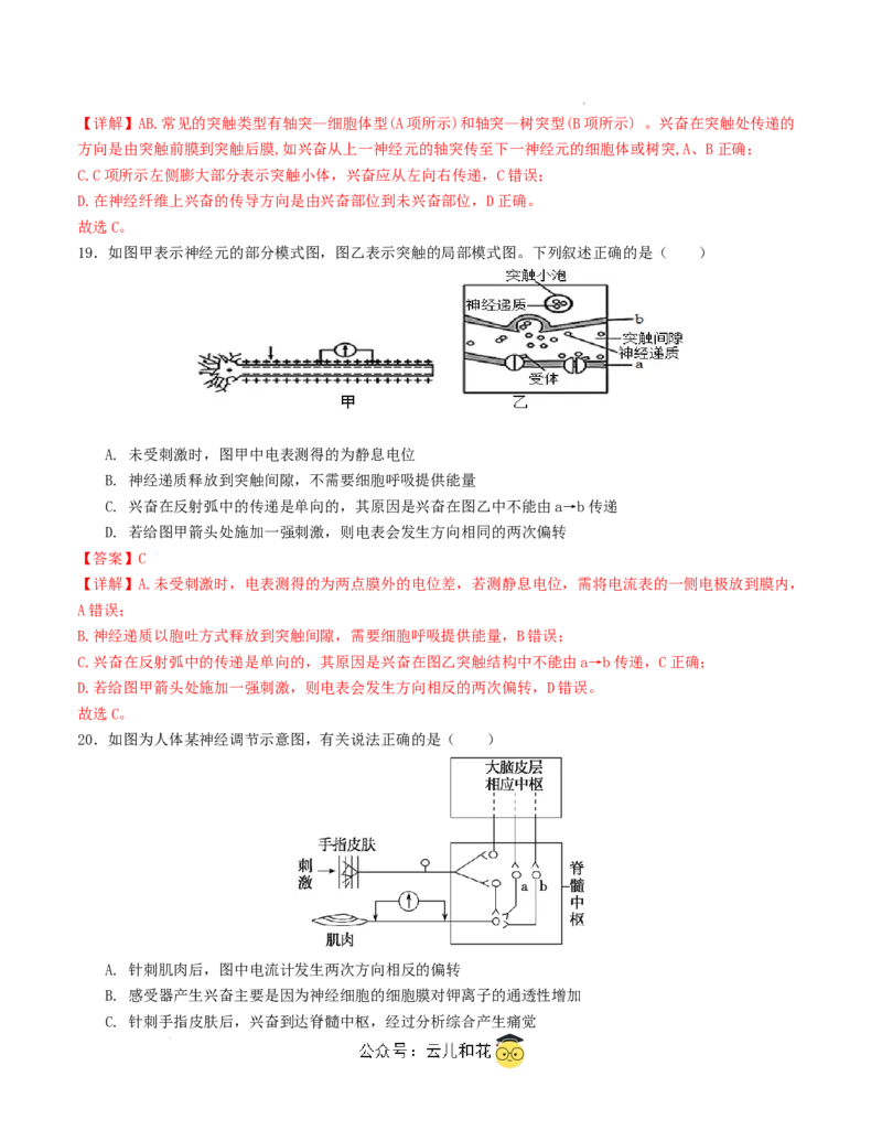 高二生物第一次月考卷（全解全析）（天津专用）_2024-2025高二（7-7月题库）_2024年09月试卷_0924黄金卷：2024-2025学年高二上学期第一次月考9科word解析版含答题卡（天津专用）