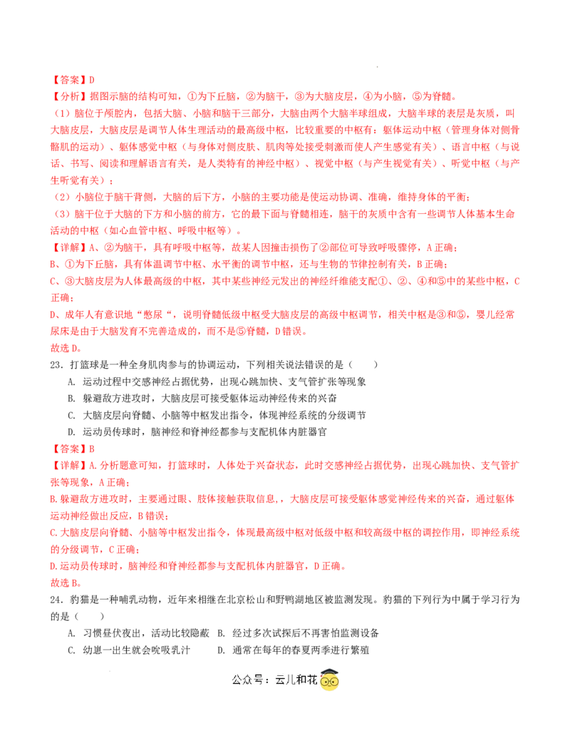 高二生物第一次月考卷（全解全析）（天津专用）_2024-2025高二（7-7月题库）_2024年09月试卷_0924黄金卷：2024-2025学年高二上学期第一次月考9科word解析版含答题卡（天津专用）