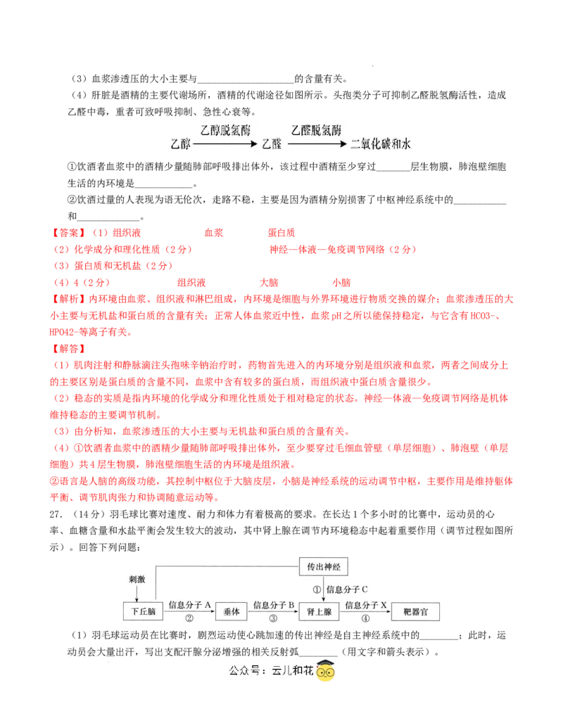高二生物第一次月考卷（全解全析）（天津专用）_2024-2025高二（7-7月题库）_2024年09月试卷_0924黄金卷：2024-2025学年高二上学期第一次月考9科word解析版含答题卡（天津专用）