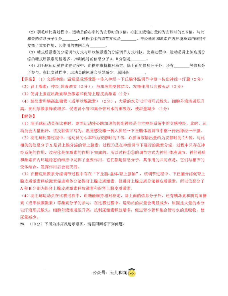 高二生物第一次月考卷（全解全析）（天津专用）_2024-2025高二（7-7月题库）_2024年09月试卷_0924黄金卷：2024-2025学年高二上学期第一次月考9科word解析版含答题卡（天津专用）