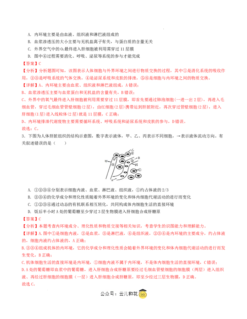 高二生物第一次月考卷（全解全析）（天津专用）_2024-2025高二（7-7月题库）_2024年09月试卷_0924黄金卷：2024-2025学年高二上学期第一次月考9科word解析版含答题卡（天津专用）