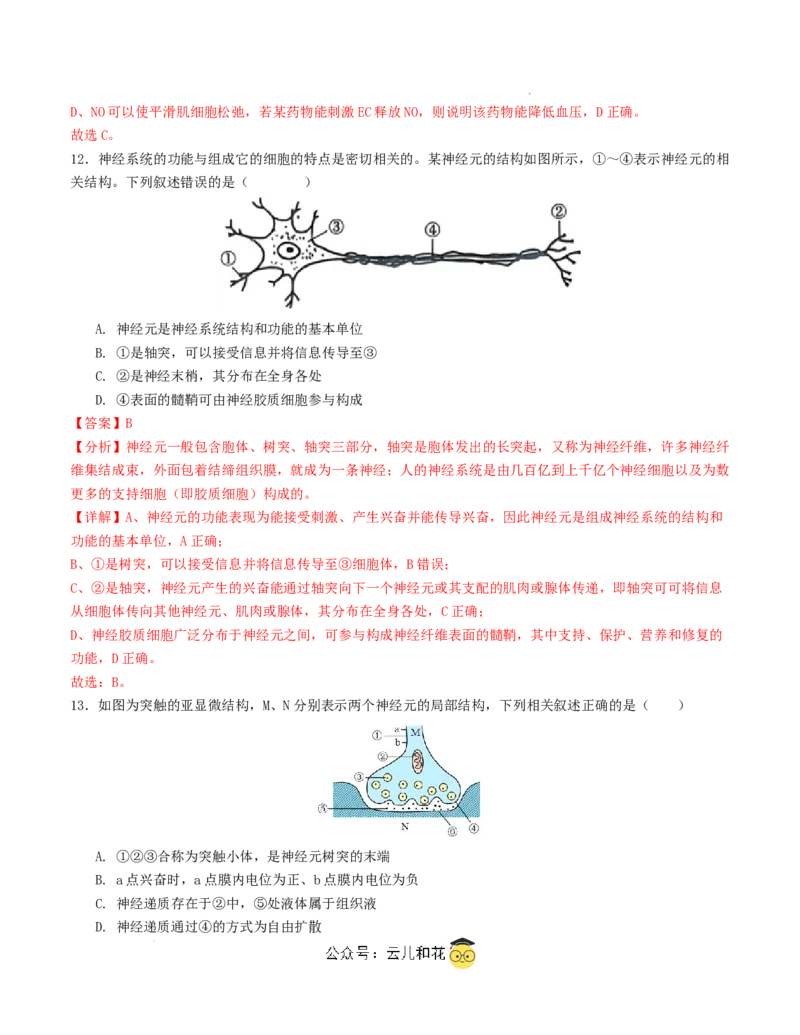 高二生物第一次月考卷（全解全析）（天津专用）_2024-2025高二（7-7月题库）_2024年09月试卷_0924黄金卷：2024-2025学年高二上学期第一次月考9科word解析版含答题卡（天津专用）