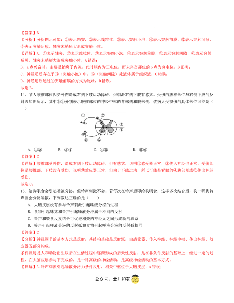 高二生物第一次月考卷（全解全析）（天津专用）_2024-2025高二（7-7月题库）_2024年09月试卷_0924黄金卷：2024-2025学年高二上学期第一次月考9科word解析版含答题卡（天津专用）