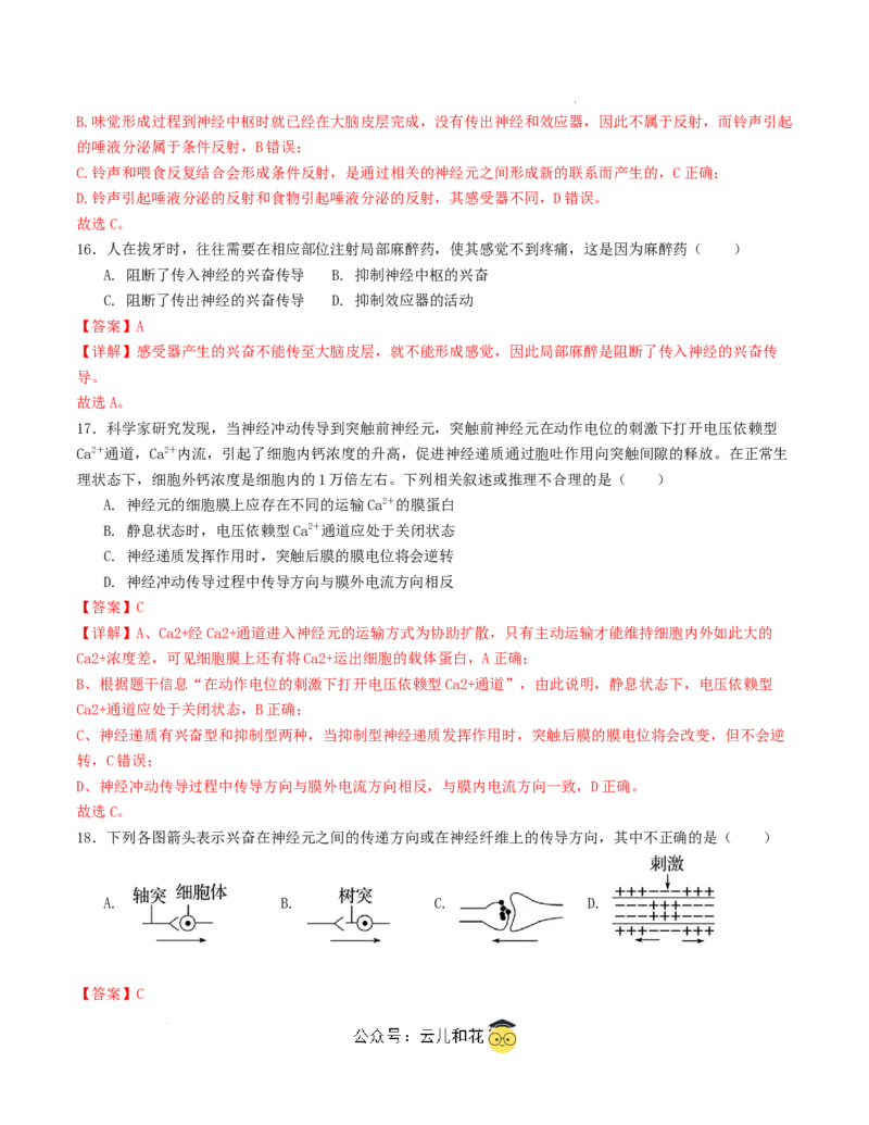 高二生物第一次月考卷（全解全析）（天津专用）_2024-2025高二（7-7月题库）_2024年09月试卷_0924黄金卷：2024-2025学年高二上学期第一次月考9科word解析版含答题卡（天津专用）