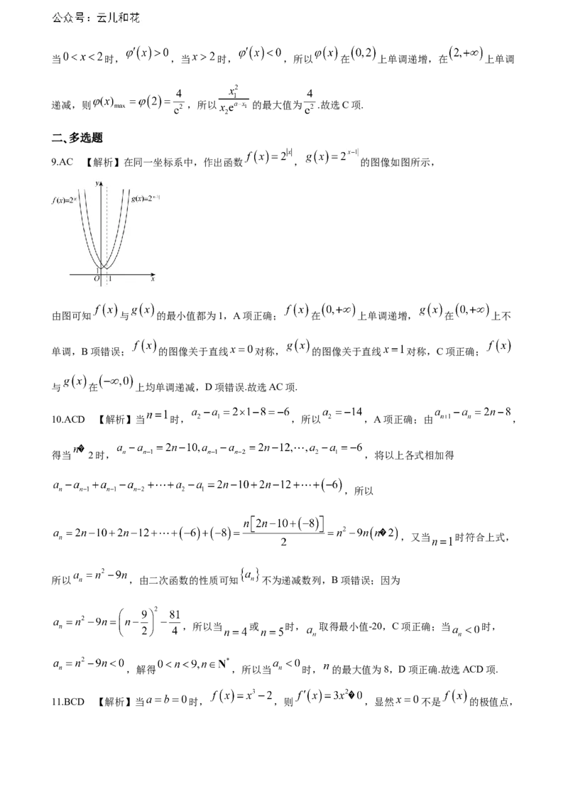 辽宁省本溪市县级重点高中协作体2023-2024学年高二下学期7月期末考试数学Word版含解析_2024-2025高二（7-7月题库）_2024年08月试卷