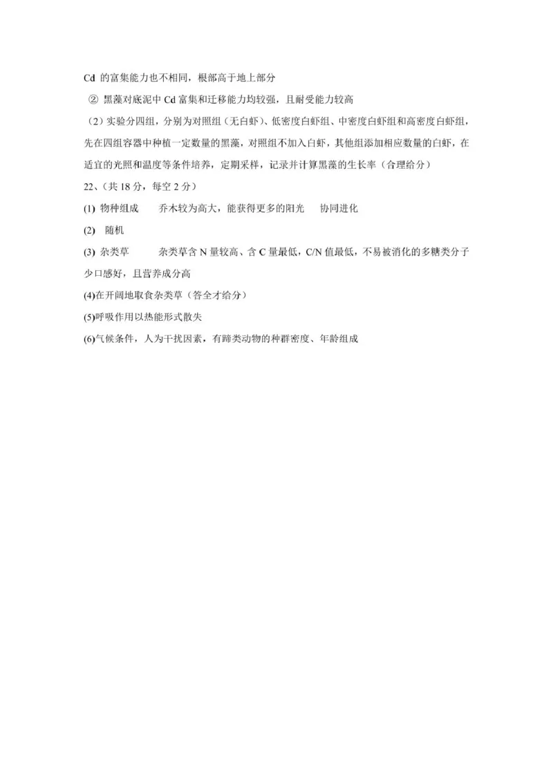 生物试卷答案_2024-2025高二（7-7月题库）_2025年03月试卷_0302湖北省汉阳一中、江夏一中、洪山高中2024-2025学年高二下学期2月联考