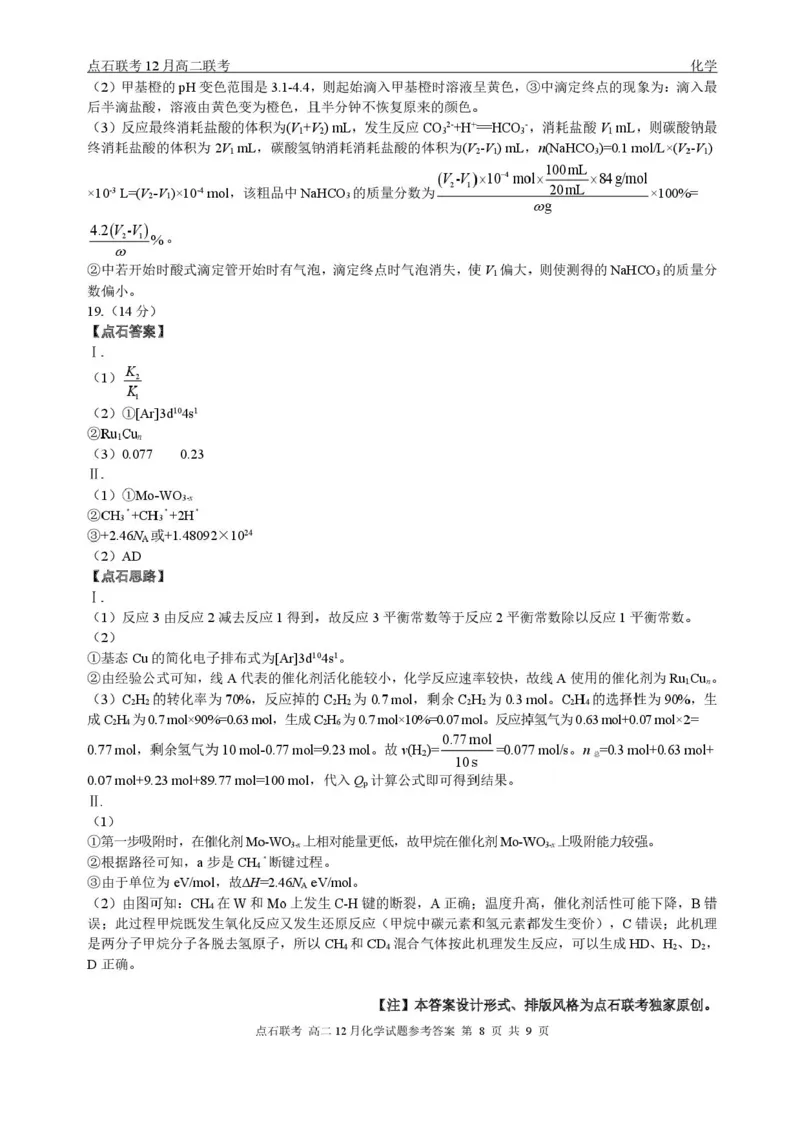 辽宁省点石联考东北&ldquo;三省一区&rdquo;2025-2026学年高二上学期12月月考化学试题含答案_251215辽宁省点石联考东北&ldquo;三省一区&rdquo;2025-2026学年高二上学期12月月考