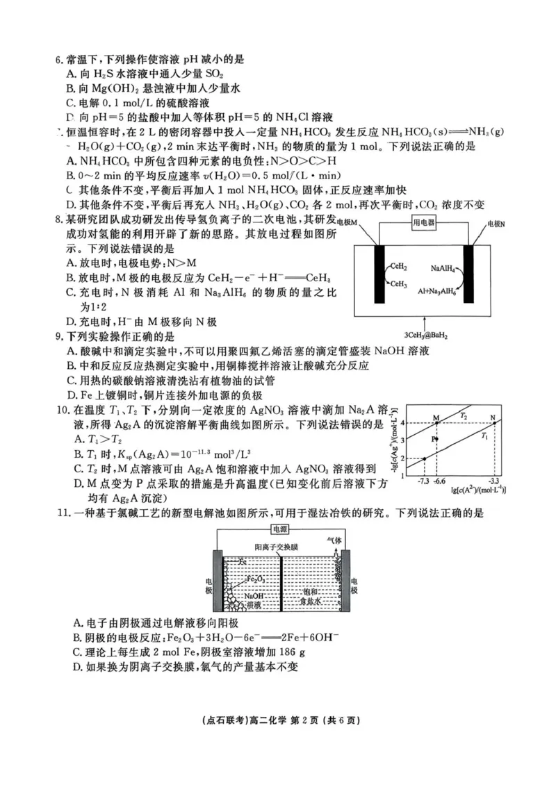辽宁省点石联考东北&ldquo;三省一区&rdquo;2025-2026学年高二上学期12月月考化学试题含答案_251215辽宁省点石联考东北&ldquo;三省一区&rdquo;2025-2026学年高二上学期12月月考