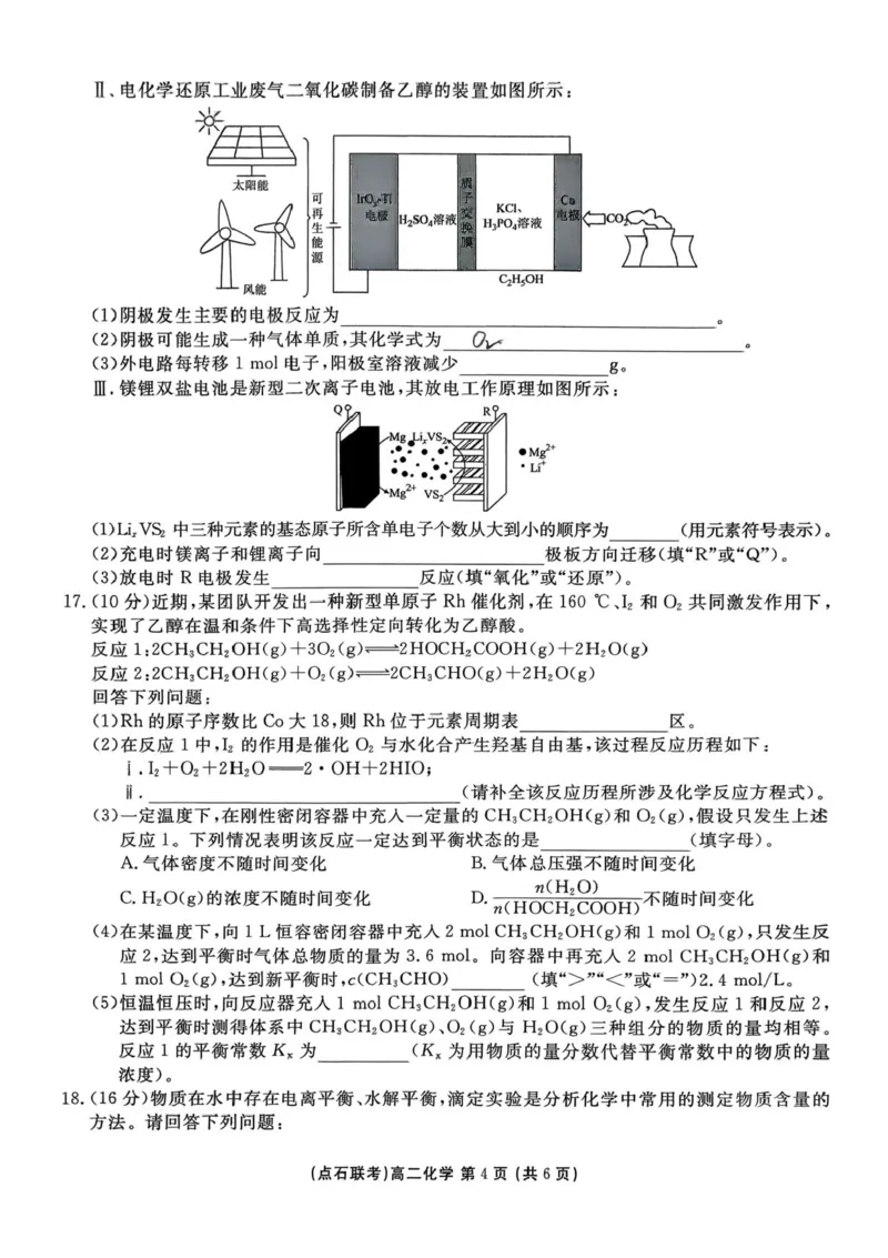 辽宁省点石联考东北&ldquo;三省一区&rdquo;2025-2026学年高二上学期12月月考化学试题含答案_251215辽宁省点石联考东北&ldquo;三省一区&rdquo;2025-2026学年高二上学期12月月考