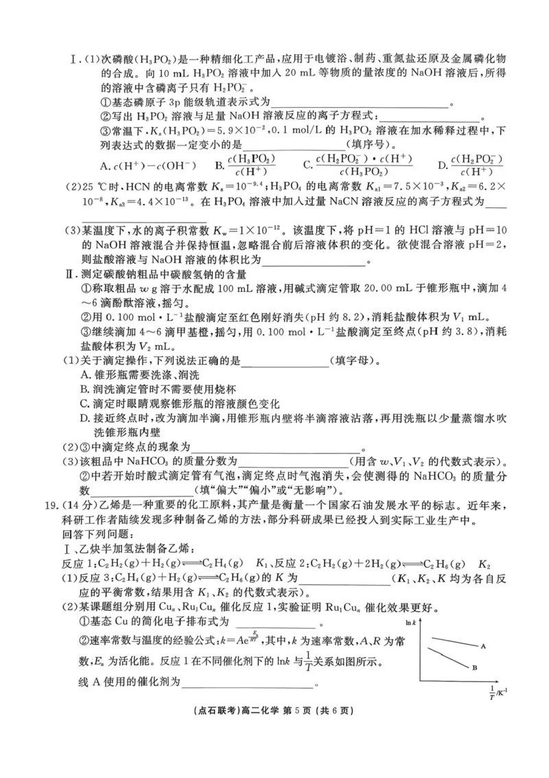 辽宁省点石联考东北&ldquo;三省一区&rdquo;2025-2026学年高二上学期12月月考化学试题含答案_251215辽宁省点石联考东北&ldquo;三省一区&rdquo;2025-2026学年高二上学期12月月考