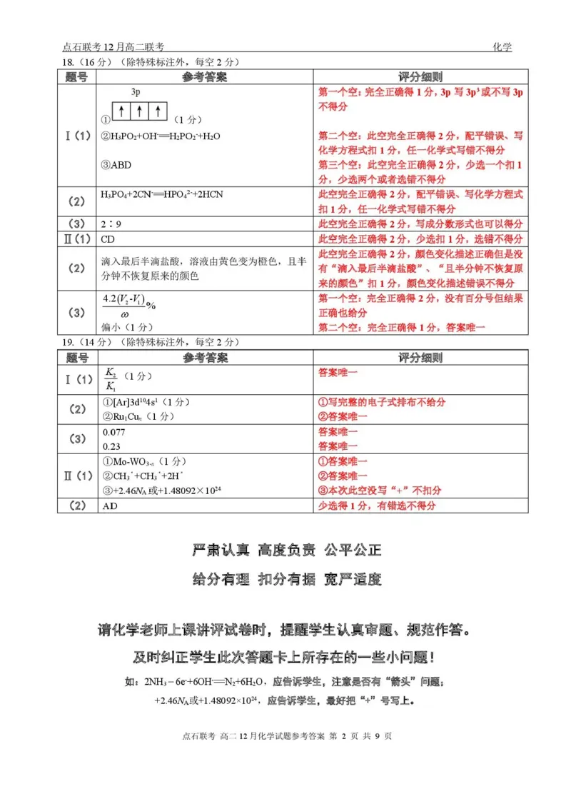 辽宁省点石联考东北&ldquo;三省一区&rdquo;2025-2026学年高二上学期12月月考化学试题含答案_251215辽宁省点石联考东北&ldquo;三省一区&rdquo;2025-2026学年高二上学期12月月考