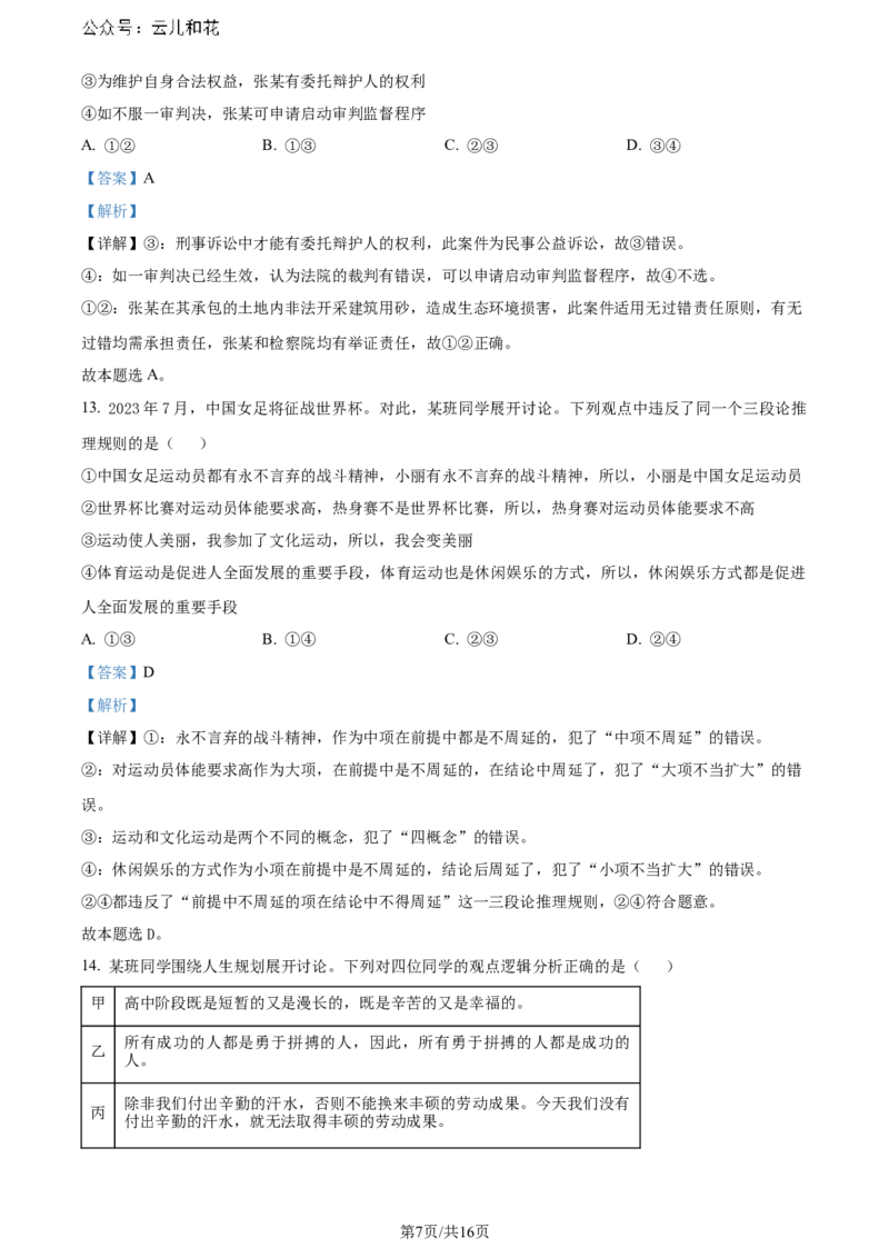 精品解析：辽宁省大连市2022-2023学年高二下学期期末考试政治试题（解析版）_2024-2025高二（7-7月题库）_2024年07月试卷_0724辽宁省大连市2023_2024学年高二下学期期末考试