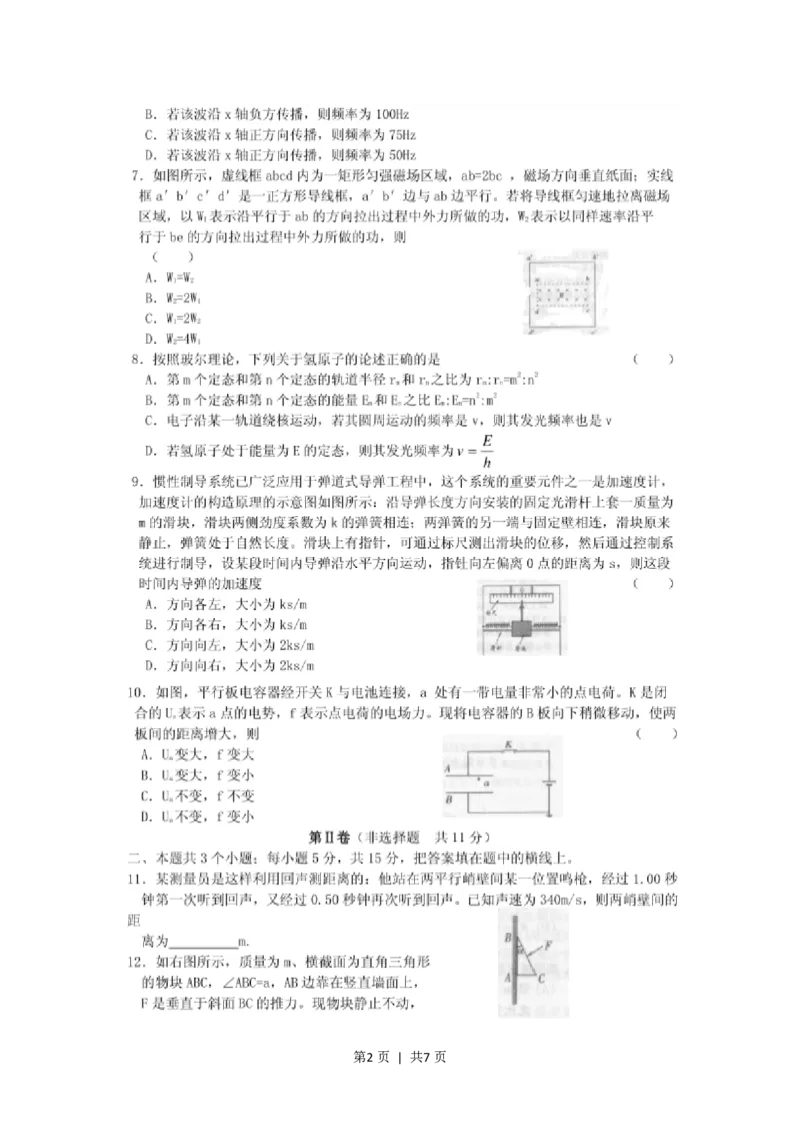2001年河南高考物理真题及答案(图片版)_zz20高中真题试卷_物理高考真题试卷_旧1990-2007&middot;高考物理真题_1990-2007&middot;高考物理真题&middot;PDF_河南