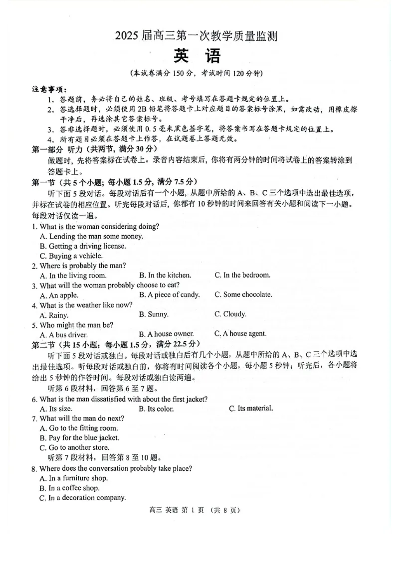 玉林2025届高三一模英语试卷_2024-2025高三（6-6月题库）_2024年10月试卷_1020广西玉林市2025届高三上学期第一次教学质量监测
