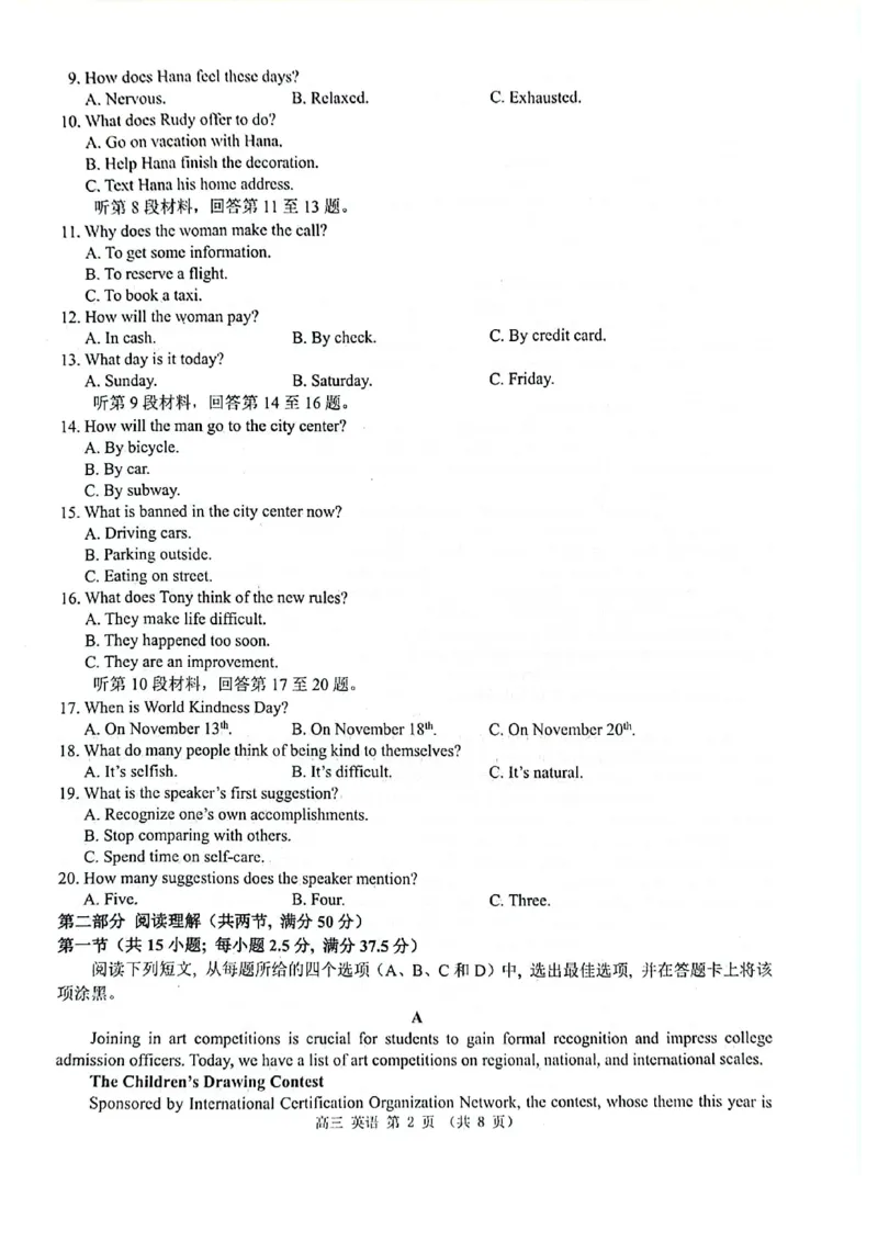 玉林2025届高三一模英语试卷_2024-2025高三（6-6月题库）_2024年10月试卷_1020广西玉林市2025届高三上学期第一次教学质量监测