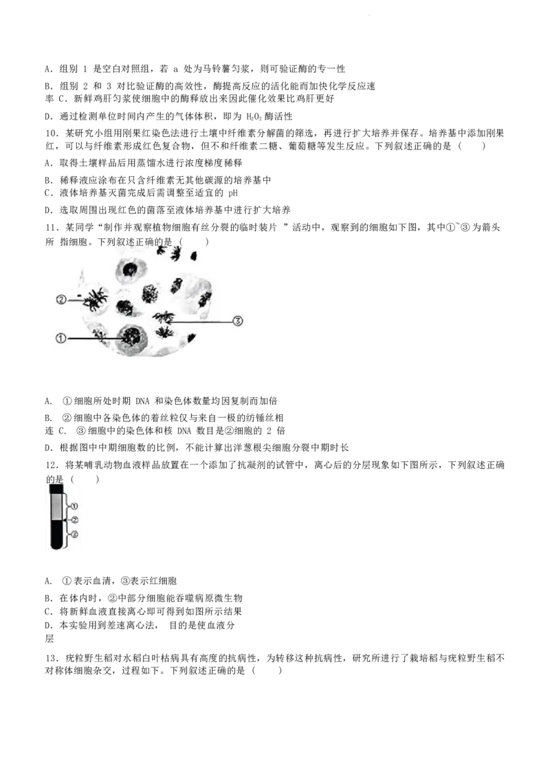 浙江省绍兴市2023-2024学年高二下学期6月期末调测考试生物试题+参考答案_2024-2025高三（6-6月题库）_2024年07月试卷_240701浙江省绍兴市2023-2024学年高二下学期6月期末调测考试