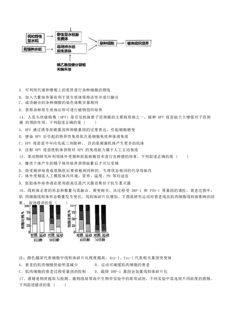 浙江省绍兴市2023-2024学年高二下学期6月期末调测考试生物试题+参考答案_2024-2025高三（6-6月题库）_2024年07月试卷_240701浙江省绍兴市2023-2024学年高二下学期6月期末调测考试