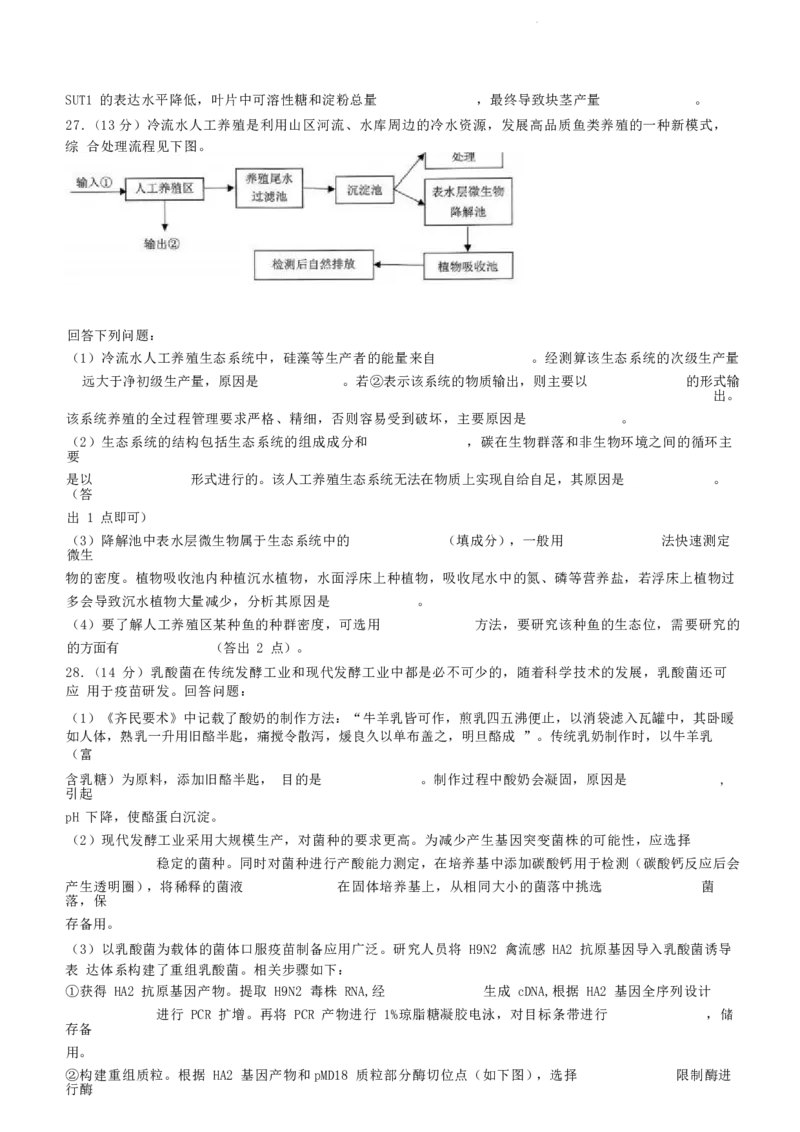 浙江省绍兴市2023-2024学年高二下学期6月期末调测考试生物试题+参考答案_2024-2025高三（6-6月题库）_2024年07月试卷_240701浙江省绍兴市2023-2024学年高二下学期6月期末调测考试