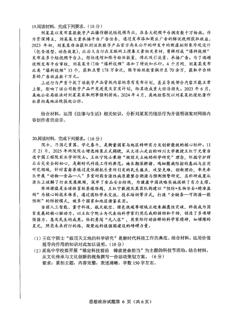 绵阳市高中2023级第二次诊断性考试政治_2024-2026高三（6-6月题库）_2026年01月高三试卷_0123四川省绵阳市高中2023级第二次诊断性考试（绵阳二诊A卷）（全）