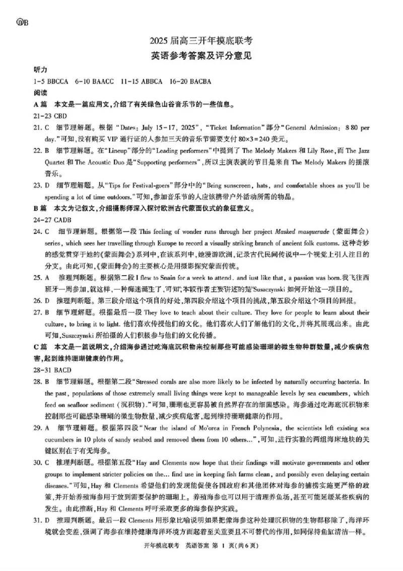 百师联盟2025届高三开年摸底联考英语答案B_2024-2025高三（6-6月题库）_2025年02月试卷_0217百师联盟2025届高三开年摸底联考（全科）_百师联盟2025届高三开年摸底联考英语