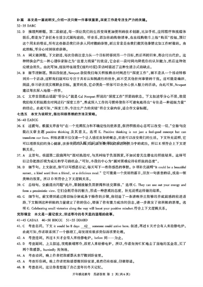 百师联盟2025届高三开年摸底联考英语答案B_2024-2025高三（6-6月题库）_2025年02月试卷_0217百师联盟2025届高三开年摸底联考（全科）_百师联盟2025届高三开年摸底联考英语