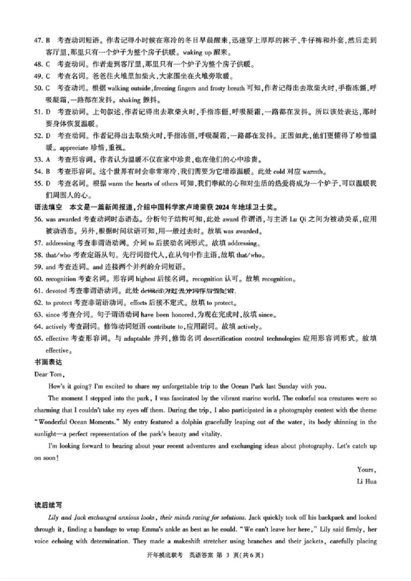 百师联盟2025届高三开年摸底联考英语答案B_2024-2025高三（6-6月题库）_2025年02月试卷_0217百师联盟2025届高三开年摸底联考（全科）_百师联盟2025届高三开年摸底联考英语