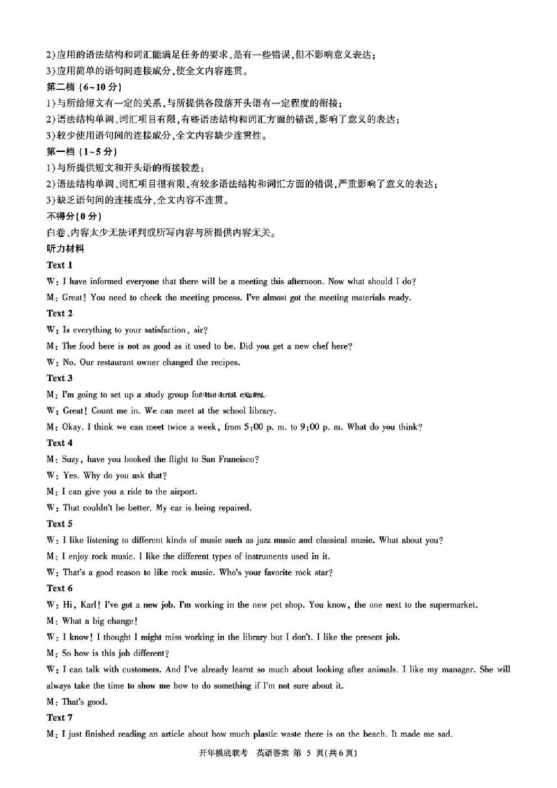 百师联盟2025届高三开年摸底联考英语答案B_2024-2025高三（6-6月题库）_2025年02月试卷_0217百师联盟2025届高三开年摸底联考（全科）_百师联盟2025届高三开年摸底联考英语