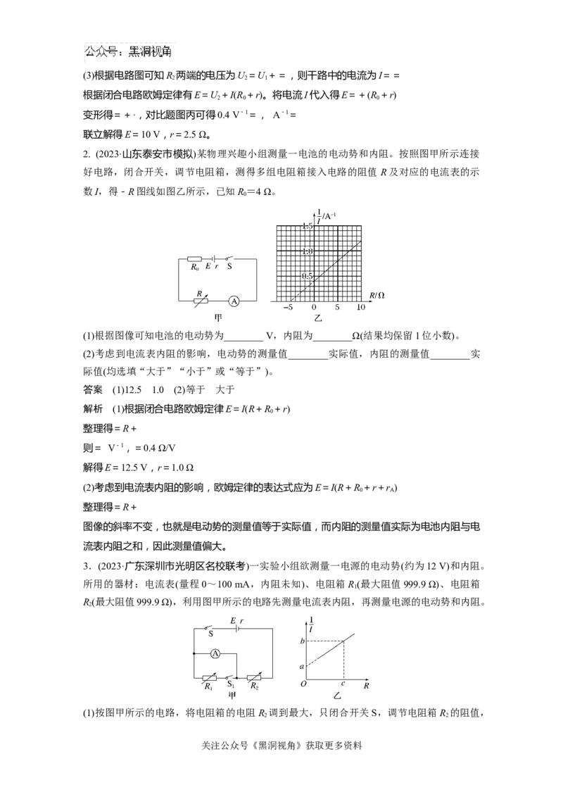 第十章微专题76　实验：测量电源的电动势和内阻_2024-2026高三（6-6月题库）_2024年08月试卷_08272025版高考物理步步高《加练半小时》_2025版物理步步高《加练半小时》
