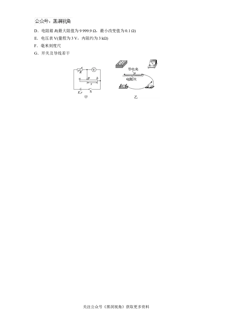 第十章微专题76　实验：测量电源的电动势和内阻_2024-2026高三（6-6月题库）_2024年08月试卷_08272025版高考物理步步高《加练半小时》_2025版物理步步高《加练半小时》