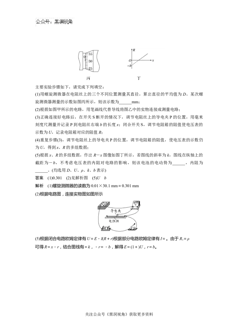 第十章微专题76　实验：测量电源的电动势和内阻_2024-2026高三（6-6月题库）_2024年08月试卷_08272025版高考物理步步高《加练半小时》_2025版物理步步高《加练半小时》