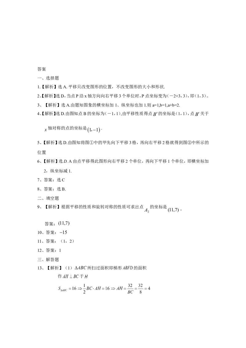 《平移、旋转和轴对称》同步练习1_小学1-6年级全部试卷_数学_四年级_3-9-4、小学四年级数学下册_3-9-4-3、课件、讲义、教案_苏教版_一平移、旋转和轴_习题