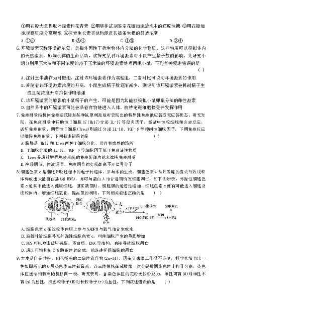 湖南师大附中2026届高三月考试卷（五）生物_2024-2026高三（6-6月题库）_2026年01月高三试卷_0107炎德&middot;英才大联考湖南师大附中2026届高三月考试卷（五）（全）