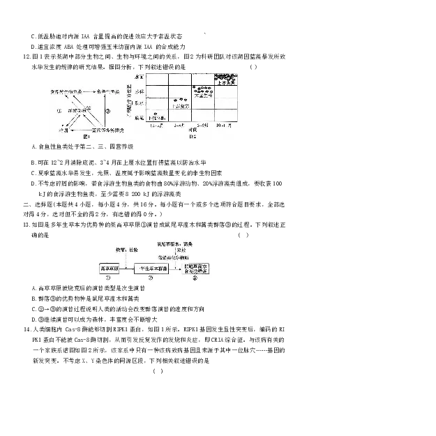 湖南师大附中2026届高三月考试卷（五）生物_2024-2026高三（6-6月题库）_2026年01月高三试卷_0107炎德&middot;英才大联考湖南师大附中2026届高三月考试卷（五）（全）