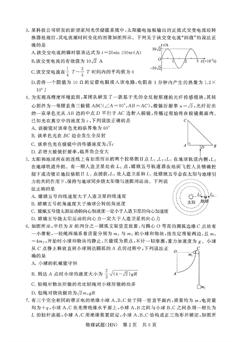 T8联考2026届高三年级12月检测训练物理(河南)_2024-2026高三（6-6月题库）_2025年12月高三试卷_251227（河南、河北、湖南、湖北、山西省）T8联考2026届高三年级12月检测训练（全）