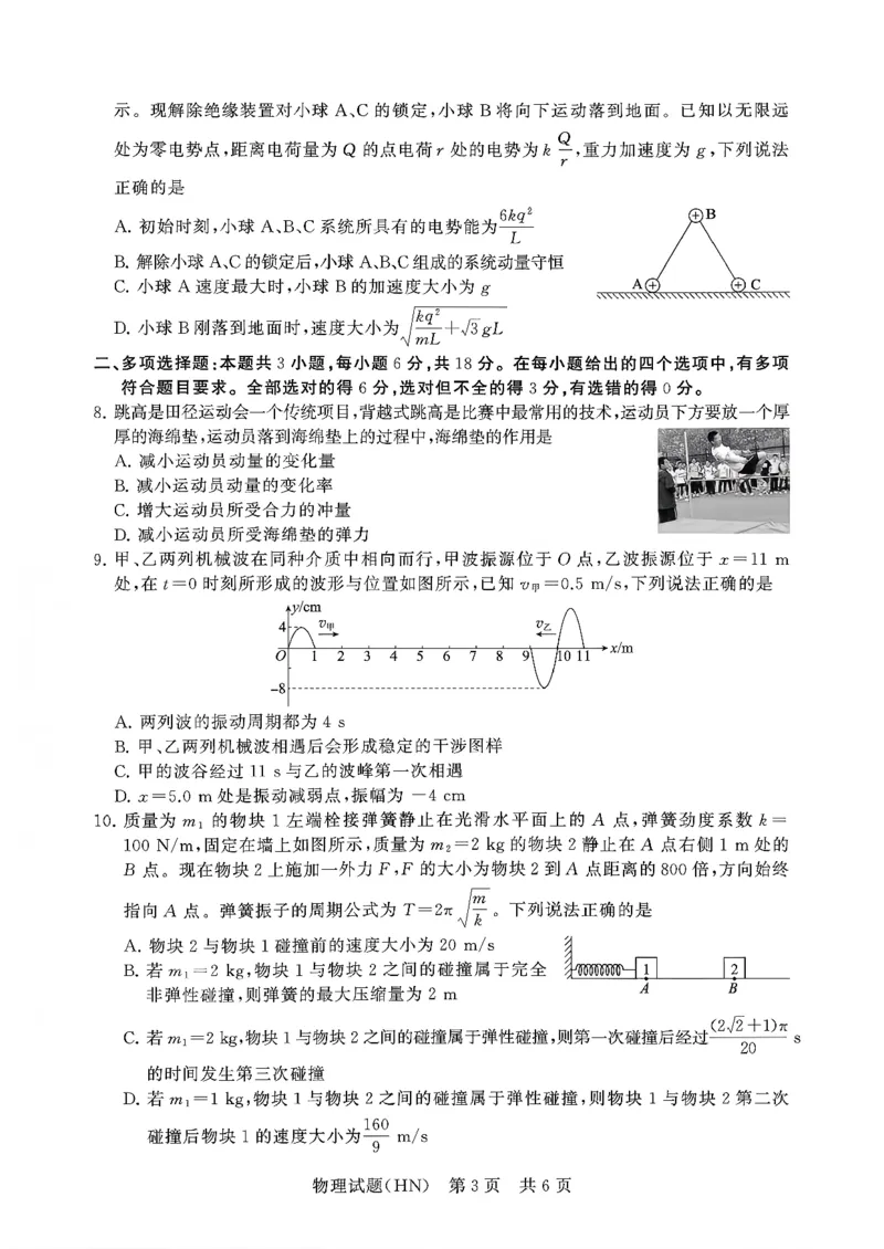 T8联考2026届高三年级12月检测训练物理(河南)_2024-2026高三（6-6月题库）_2025年12月高三试卷_251227（河南、河北、湖南、湖北、山西省）T8联考2026届高三年级12月检测训练（全）